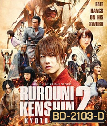 Rurouni Kenshin Part II: Kyoto Inferno (2014) รูโรนิ เคนชิน : เกียวโตทะเลเพลิง (ซามูไรพเนจร)
