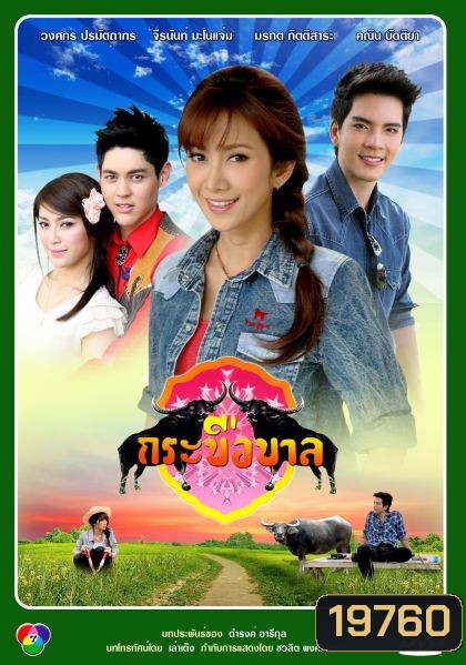 กระบือบาล