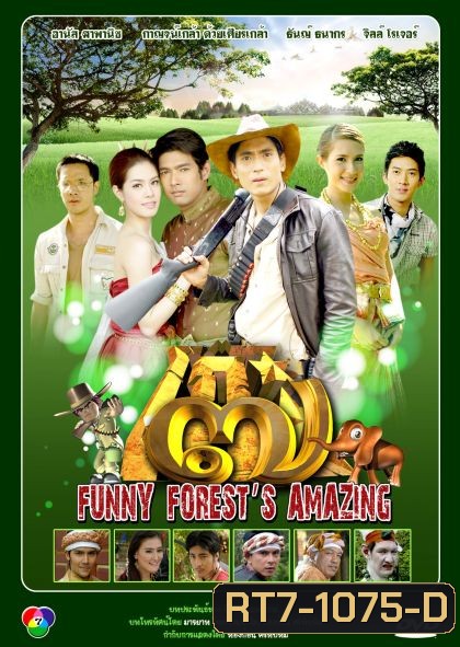 โก๊ะ ๗ (อานัส/กาญจน์เกล้า)