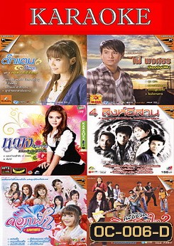 ตั๊กแตน ชลดา ชุที่ 4 / ไผ่ พงศธร ชุดที่ 5 หญิง ธิติกานต์ เพลงรัจากใจ / 4 สิงห์อีสาน / ดอกฟ้า มหาชน / เพื่อชีวิตฮิตโดนใจ 2