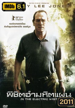 In The Electric Mist พิชิตอำมหิตแผน