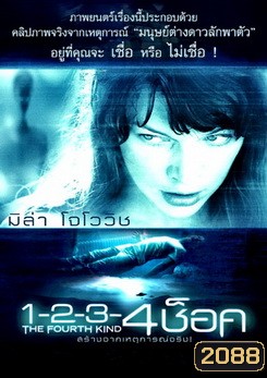 The Fourth Kind 1-2-3-4 ช็อค