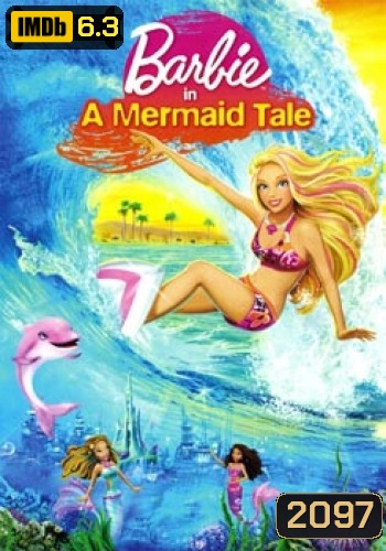 Barbie In A Mermaid Tale บาร์บี้ เงือกน้อยผู้น่ารัก