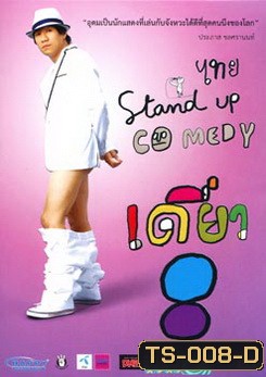 DEAW #8 Stand Up Comedy Show