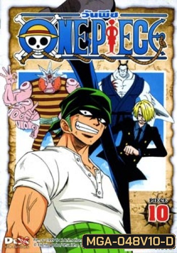 One Piece: 1st Season Piece 10 วันพีช ปี 1 แผ่น 10
