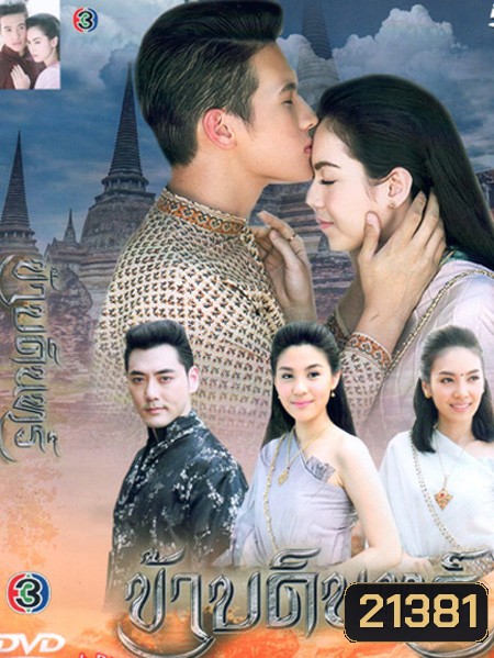 ข้าบดินทร์