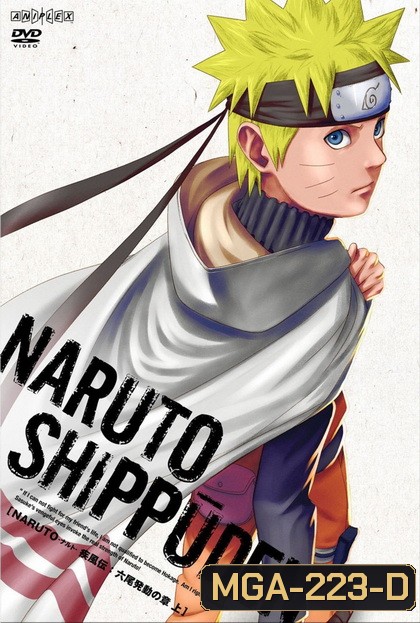 #30 Naruto นารูโตะ ตำนานวายุสลาตัน ตอนที่ 385-417 (ซับไทย)