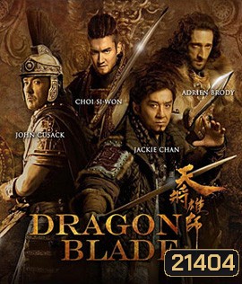Dragon Blade (2015) ดาบมังกรฟัด (2D+3D)