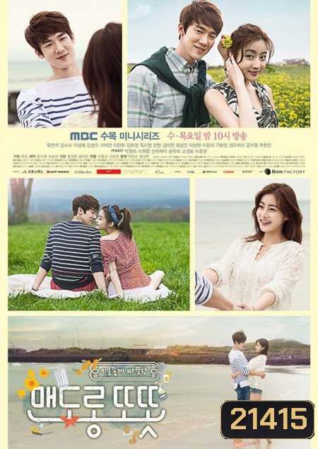 Warm and Cozy (2015) มนต์รักเกาะเชจู / กอดรักให้อุ่นกว่าเคย