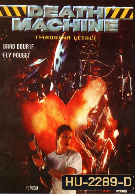 Death Machine สงครามจักรกลข้ามอนาคต