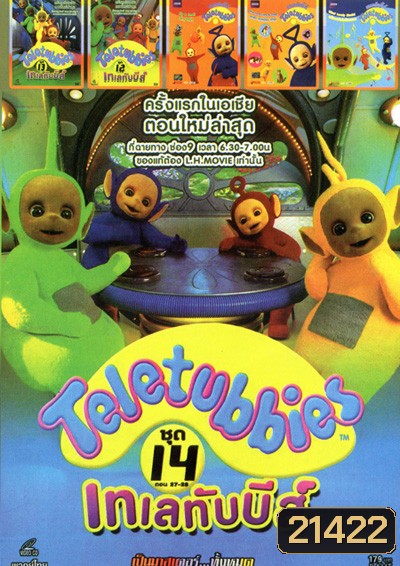 Teletubbies เทเลทับบี้ส์ ชุด 14 6 in 1 Mo.3091