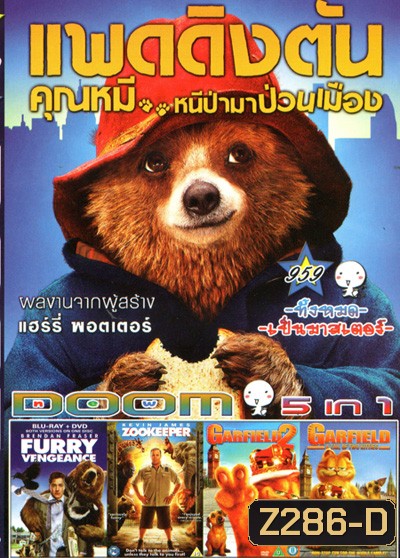 Paddington แพดดิงตัน คุณหมี หนีป่ามาป่วนเมือง , Furry Vengeance ม็อบหน้าขน ซนซ่าป่วนเมือง , Zookeeper สวนสัตว์ สอยรัก , GARFIELD 2 การ์ฟีลด์ 2 อลเวงเจ้าชายบัลลังค์เหมียว , GARFIELD A TAIL OF TWO KITTIES การ์ฟิลด์ 2 อลเวงเจ้าชายบัลลังก์เหมียว Vol.959