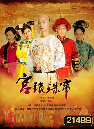 เจาะเวลาตามหาหัวใจ ภาค 2 Palace II