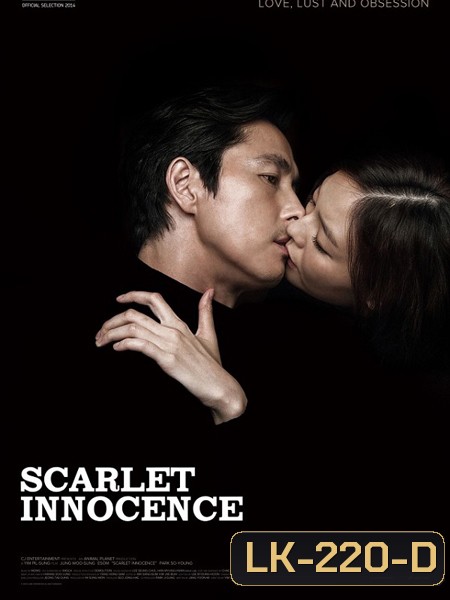Scarlet Innocence 2014 แค้นรักพิศวาส