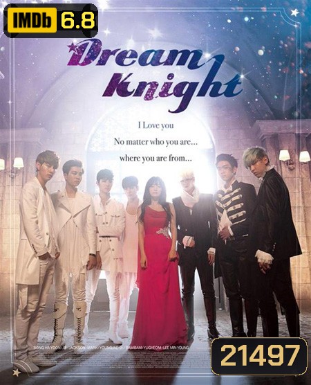Dream Knight ฉันอยากเป็นมนุษย์ (GOT7)