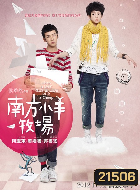 When a wolf falls in love with a sheep