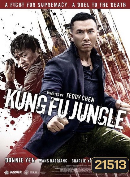 Kung Fu Jungle คนเดือดหมัดดิบ