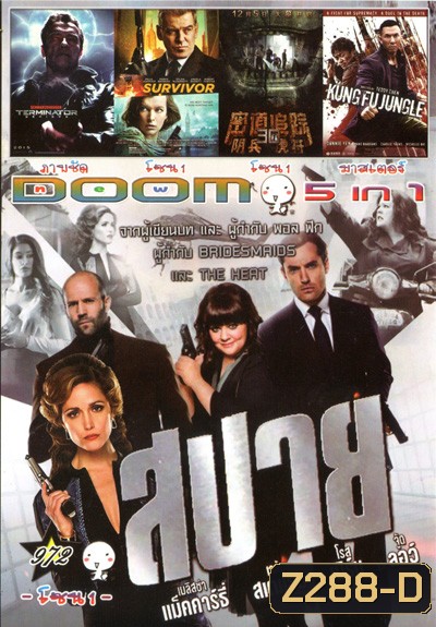 Spy สปาย , Terminator Genisys , Survivor , Tomb Robber (2015) ล่าขุมทรัพย์หุบผาทมิฬ , Kung Fu Jungle คนเดือดหมัดดิบ Vol.972