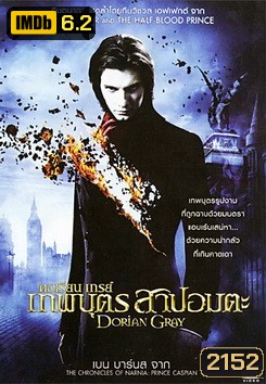 ดอเรียน เกรย์ เทพบุตรสาปอมตะ Dorian Gray