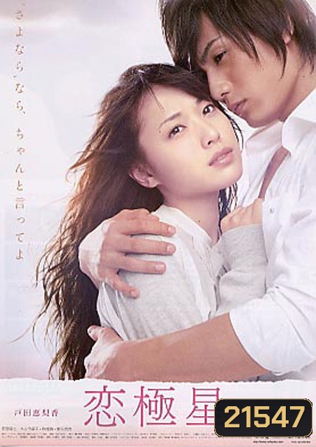 Koikyokusei (Days With You)