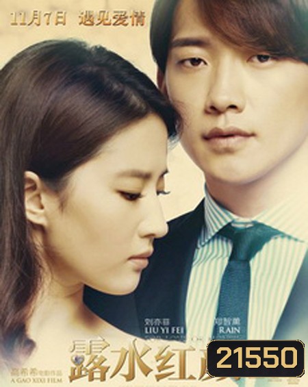 For Love or Money เพื่อรักหรือเงินตรา