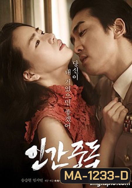 OBSESSED (2014) แรงรักมรณะ