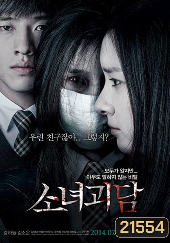 Mourning Grave (2014) สัมผัสมรณะ