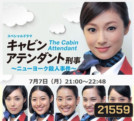 Cabin Attendant Keiji New York Satsujin Jiken