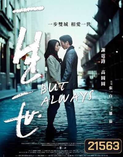 But Away รักนิรันดร์