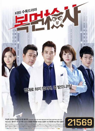 The Man in the Mask / Masked Prosecutor