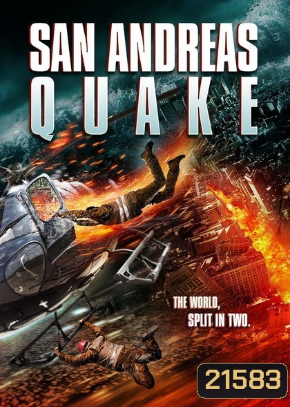 San Andreas Quake มหาวินาศแผ่นดินไหว
