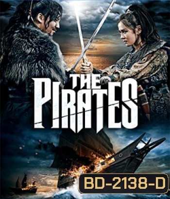 The Pirates (2014) เดอะ ไพเรทส์
