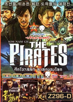 The Pirates เดอะ ไพเรทส์ , A Hard Day , The Four Final Battle 4 มหากาฬพญายม ภาค 3 ศึกครั้งสุดท้าย , DRAGON BLADE ดาบมังกรฟัด , Kung Fu Jungle คนเดือดหมัดดิบ VOL.991