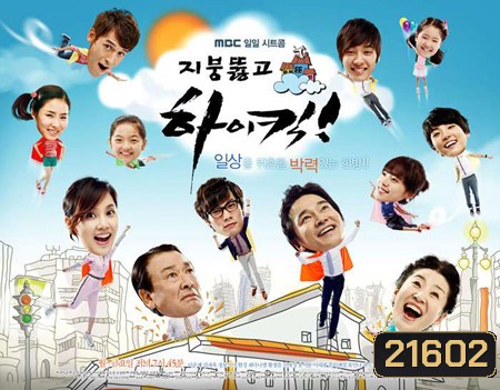 High Kick 3 ชุลมุนครอบครัวอลเวง ภาค 3