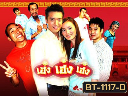 เฮง เฮง เฮง