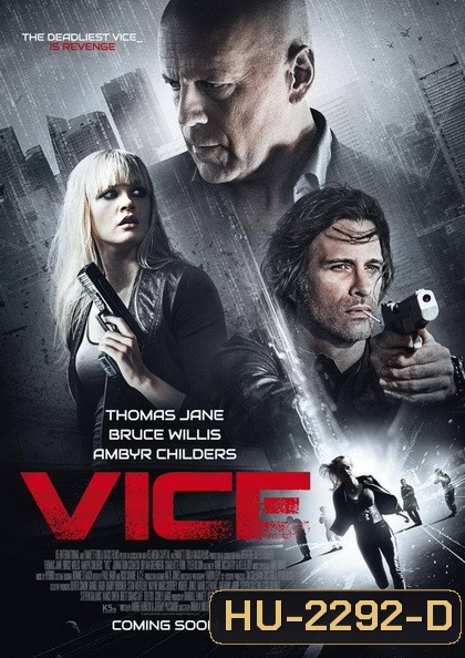 Vice (2015) คนเหล็กหญิงโปรแกรมพิฆาตโลก