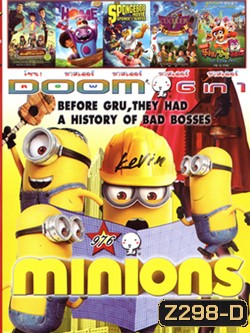 Minions (2015) มินเนี่ยน , Foosball มหัศจรรย์ทีมเตะทะลุมิติ , Home (2015) โฮม , The SpongeBob Movie Sponge Out of Water สพันจ์บ็อบ ฮีโร่จากใต้สมุทร , Cüceler VOL.976