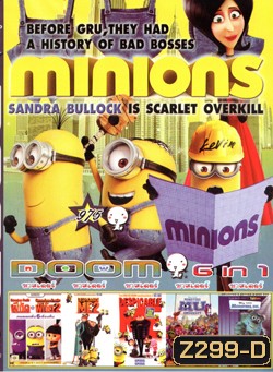 Minions (2015) มินเนี่ยน , Despicable Me มิสเตอร์แสบ ร้ายเกินพิกัด คอลเลคชั่น 6 เรื่องสั้น , Despicable Me 2 มิสเตอร์แสบ ร้ายเกินพิกัด 2 , Despicable Me มิสเตอร์แสบ ร้ายเกินพิกัด , Monsters University มหาลัย มอนสเตอร์ , Monsters, Inc. มอนส์เตอร์อิงค์ VOL.9