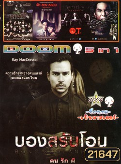 บองสรันโอน คน รัก ผี , รด.เขาชนผี ที่เขาชนไก่ , The Couple รัก ลวง หลอน , OT-Phee-Overtime โอทีผีโอเวอร์ไทม์ , Ghost Coins เกมปลุกผี VOL.1004