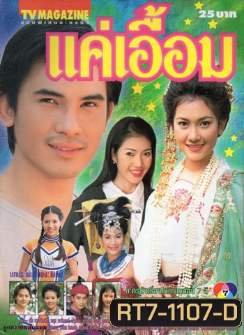 แค่เอื้อม