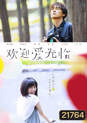 That Love Comes เมื่อรักมาเยือน