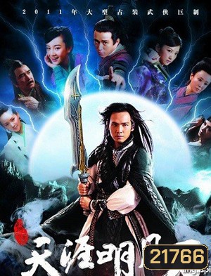The Magic Blade ขอบฟ้า จันทรา ดาบ