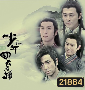4 ยอดมือปราบ The Four TVB