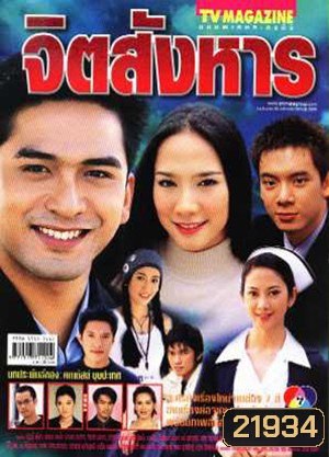 จิตสังหาร