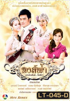 หงส์ฟ้า