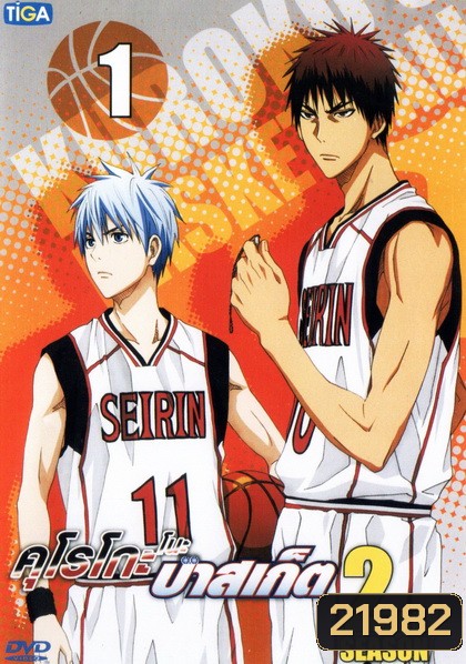 KUROKO no BASKET SEASON 2 คุโรโกะ โนะ บาสเก็ต ปี 2 VOL 1 MASTER