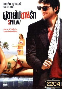 Spread ผู้ชายไม่ขายรัก
