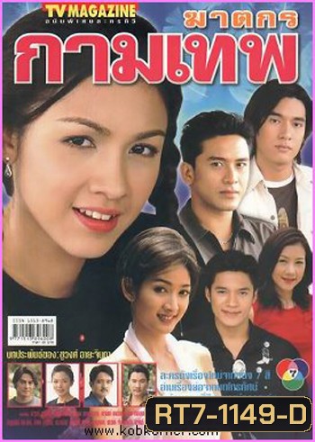 ฆาตกรกามเทพ (ณัฐวุฒิ / สุวนันท์)