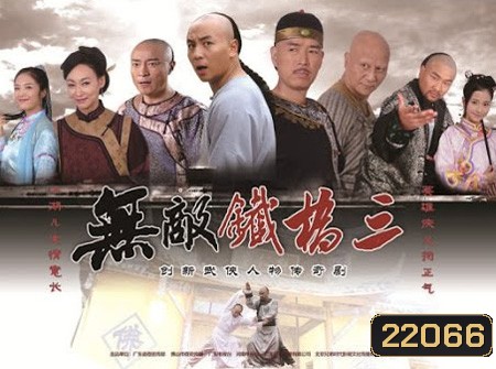 จ้าวพยัคฆ์กังฟู