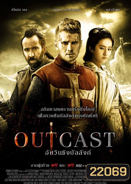 Outcast อัศวินชิงบัลลังก์